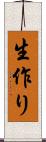 生作り Scroll