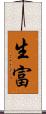 生富 Scroll