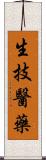 生技醫藥 Scroll