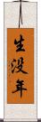 生没年 Scroll