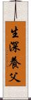 生深養父 Scroll