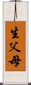 生父母 Scroll