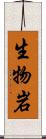 生物岩 Scroll