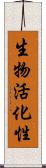 生物活化性 Scroll