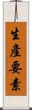 生產要素 Scroll
