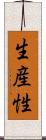 生産性 Scroll
