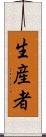 生産者 Scroll