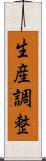 生産調整 Scroll