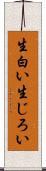 生白い Scroll