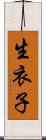 生衣子 Scroll