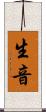 生音 Scroll