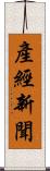 產經新聞 Scroll