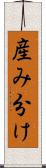 産み分け Scroll