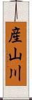 産山川 Scroll