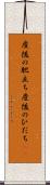 産後の肥立ち Scroll