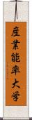 産業能率大学 Scroll