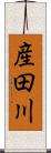 産田川 Scroll