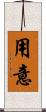用意 Scroll