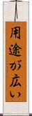 用途が広い Scroll