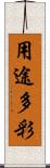 用途多彩 Scroll