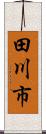 田川市 Scroll