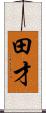 田才 Scroll