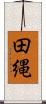 田縄 Scroll