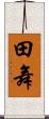 田舞 Scroll