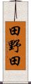 田野田 Scroll