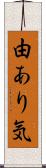 由あり気 Scroll