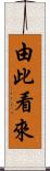 由此看來 Scroll