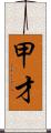 甲才 Scroll