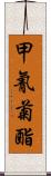 甲氰菊酯 Scroll