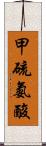 甲硫氨酸 Scroll