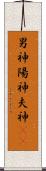 男神 Scroll