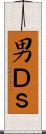 男Ｄ’ｓ Scroll