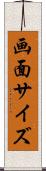 画面サイズ Scroll