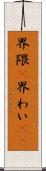 界隈(P) Scroll