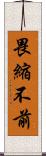 畏縮不前 Scroll