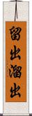 留出 Scroll