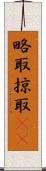 略取 Scroll