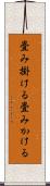 畳み掛ける Scroll