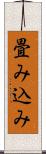 畳み込み Scroll