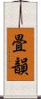 畳韻 Scroll