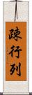 疎行列 Scroll