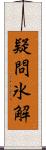 疑問氷解 Scroll