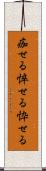 痂せる Scroll
