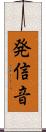 発信音 Scroll