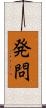 発問 Scroll