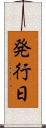 発行日 Scroll